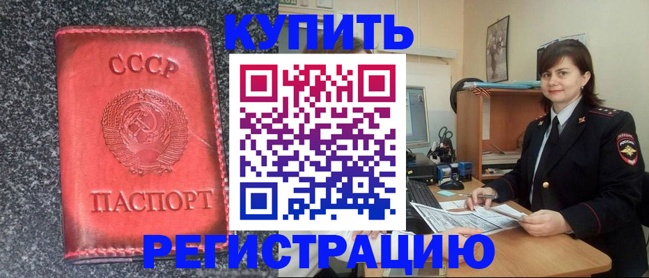 прописка 2025 в Адыгее