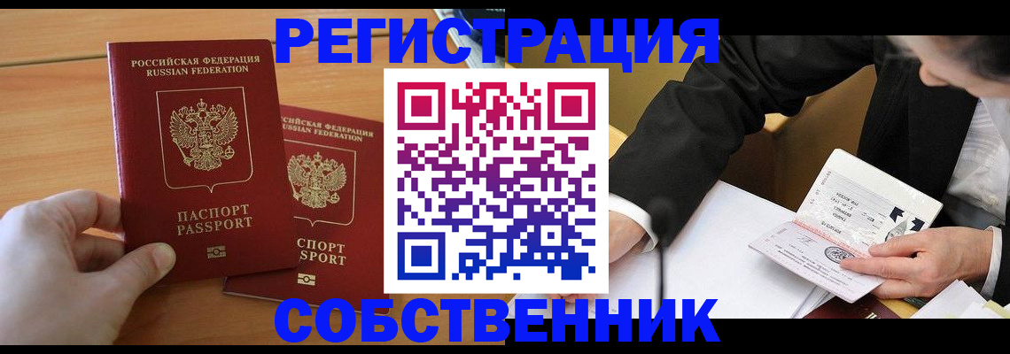 прописка законно в Адыгее