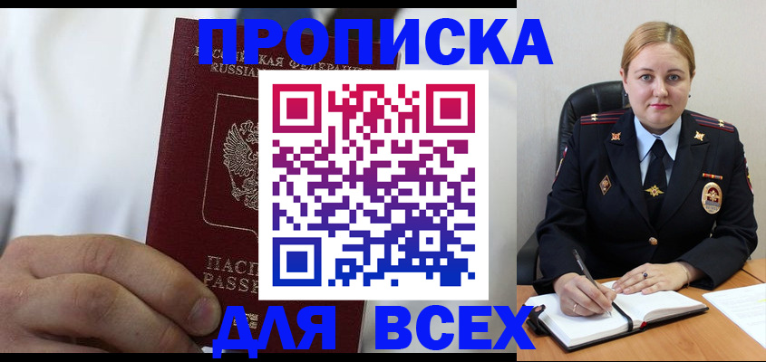 где прописаться в Адыгее